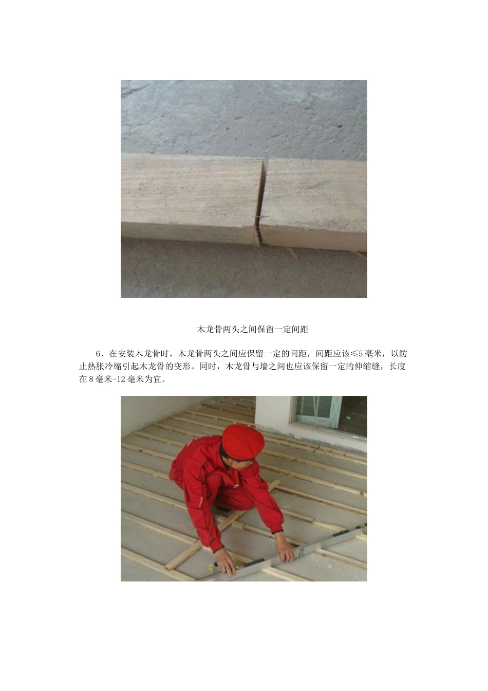 实木地板铺装辅料及铺装全过程_第3页