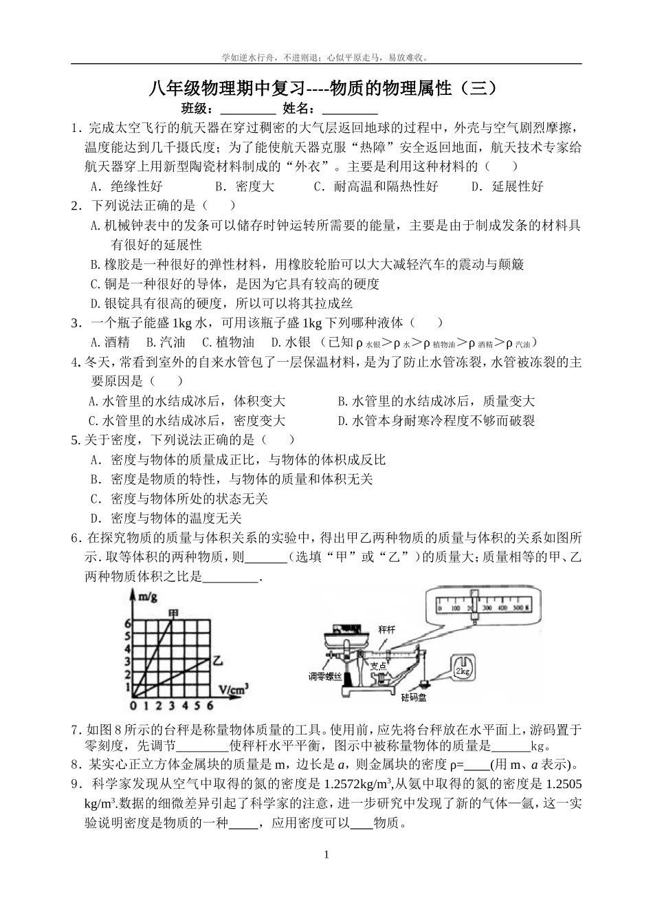 期中复习--物质（三）_第1页