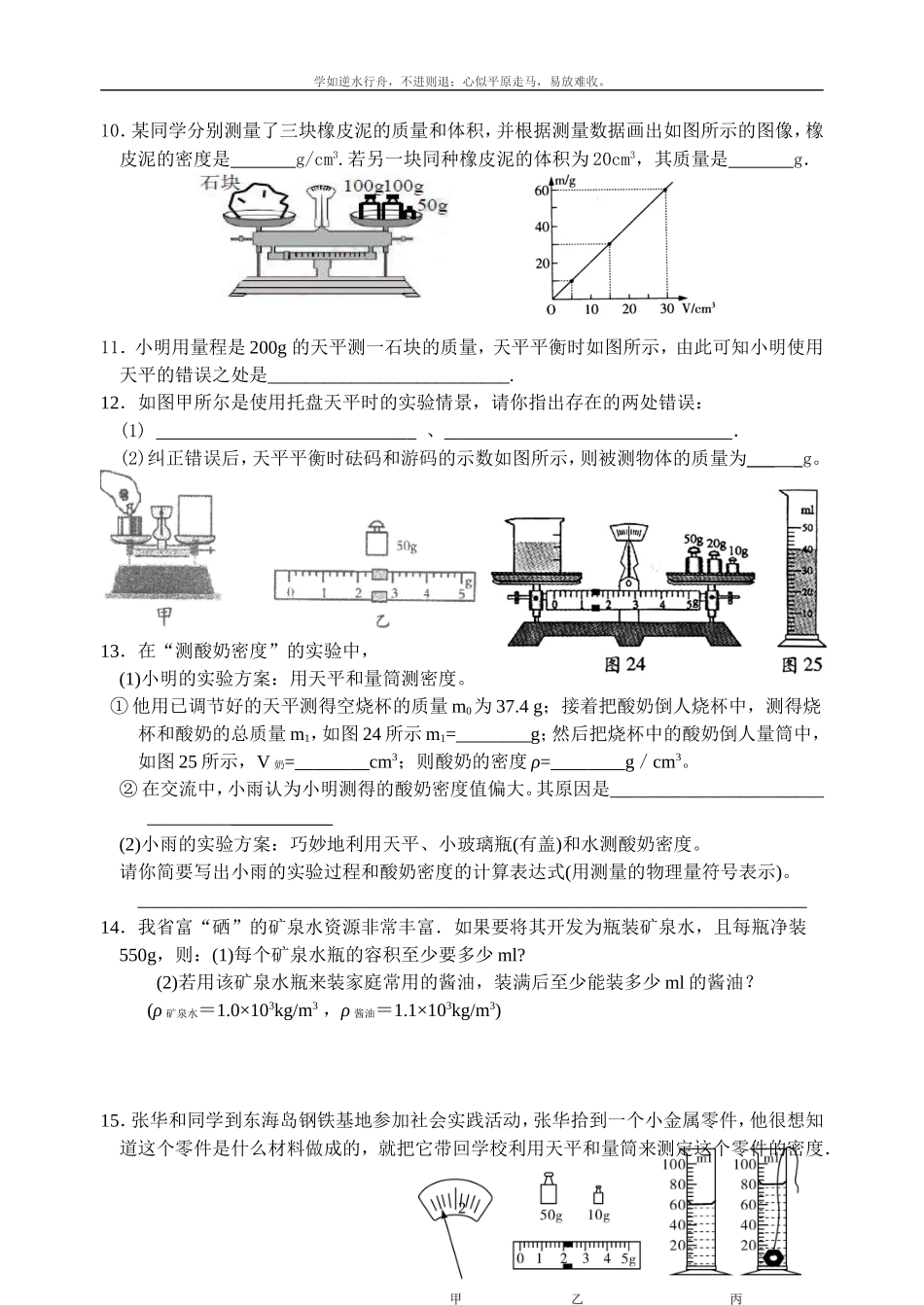 期中复习--物质（三）_第2页