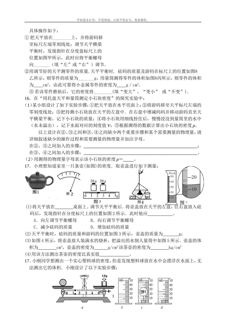 期中复习--物质（三）_第3页