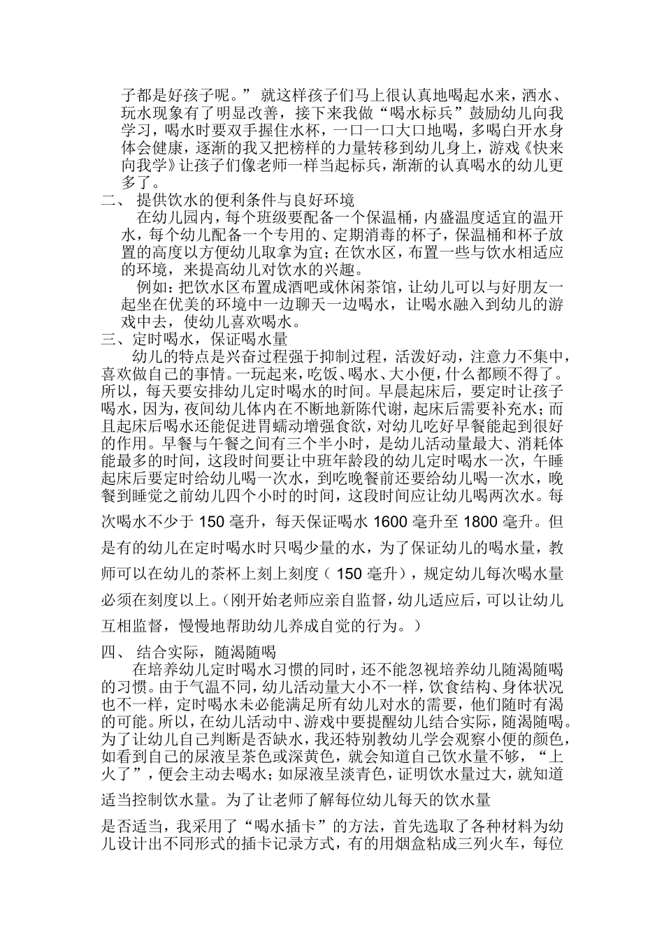 浅谈中班幼儿如何培养良好的喝水习惯_第3页