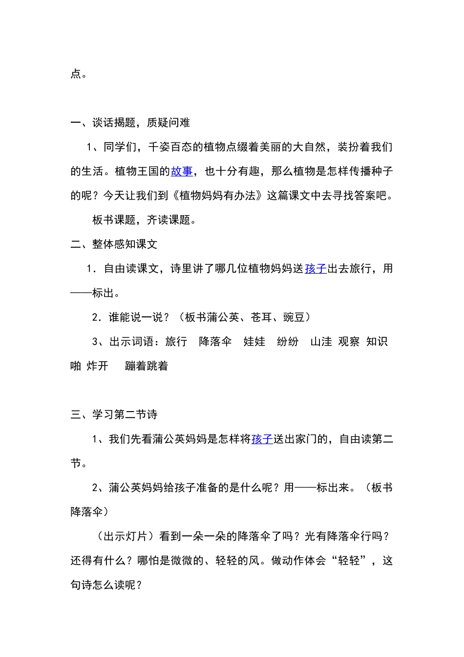 植物妈妈有办法教学设计_第2页