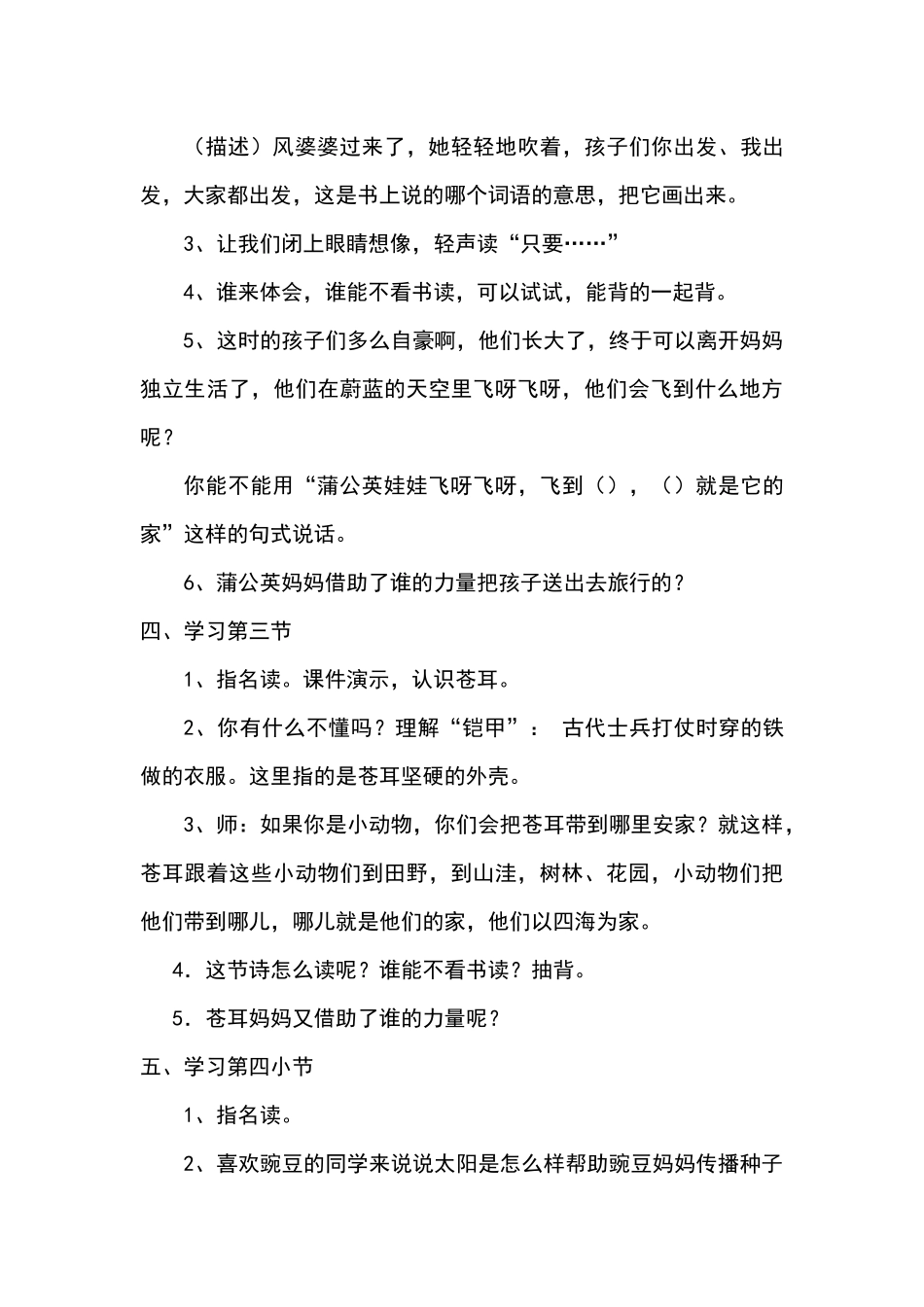 植物妈妈有办法教学设计_第3页