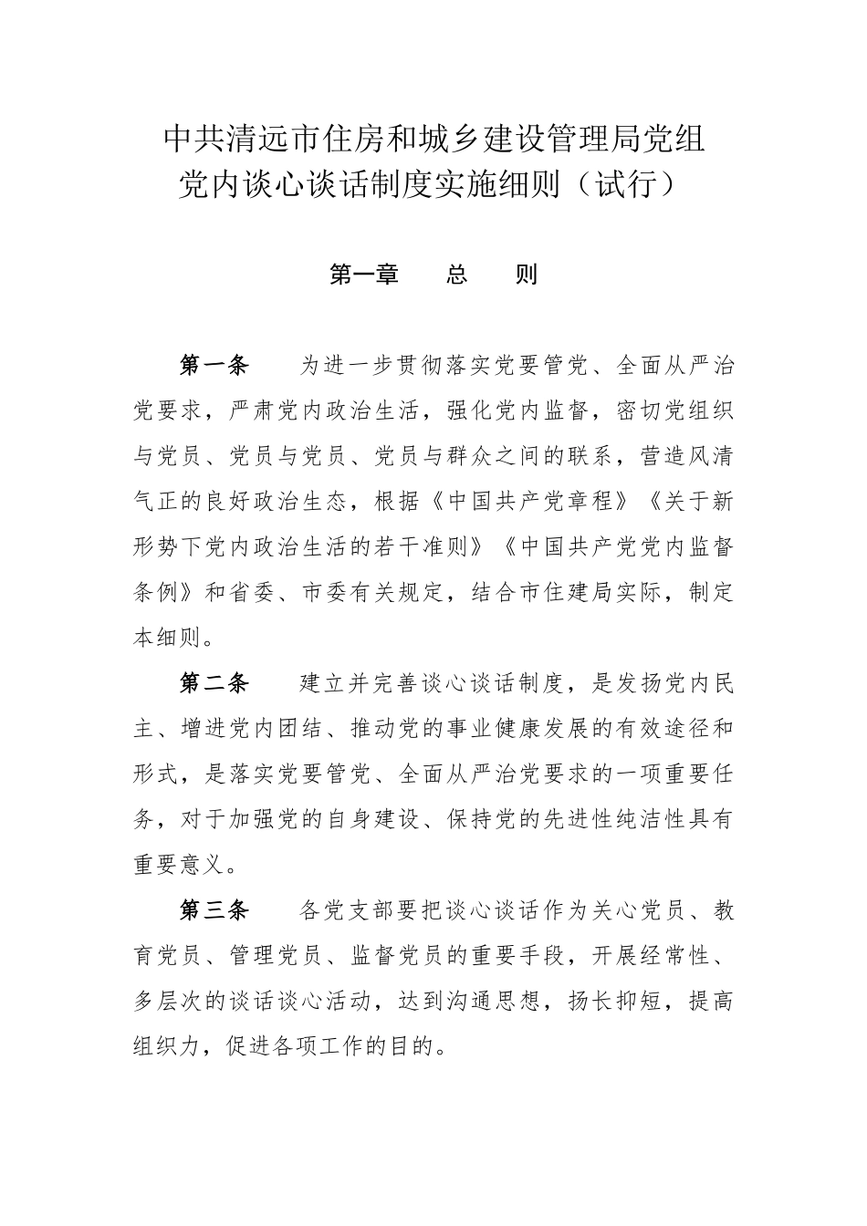 谈心谈话制度_第1页