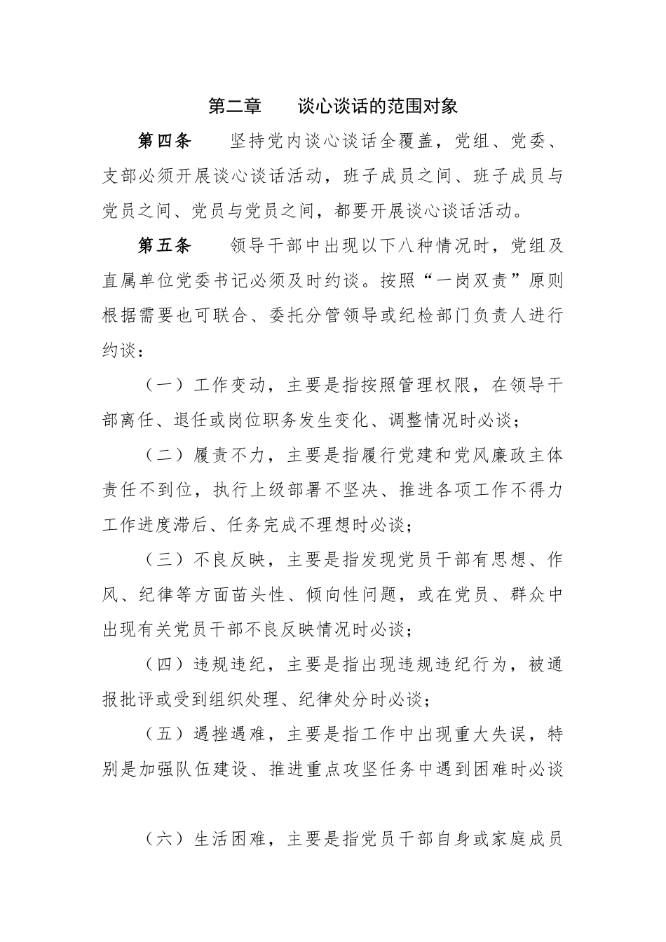 谈心谈话制度_第2页