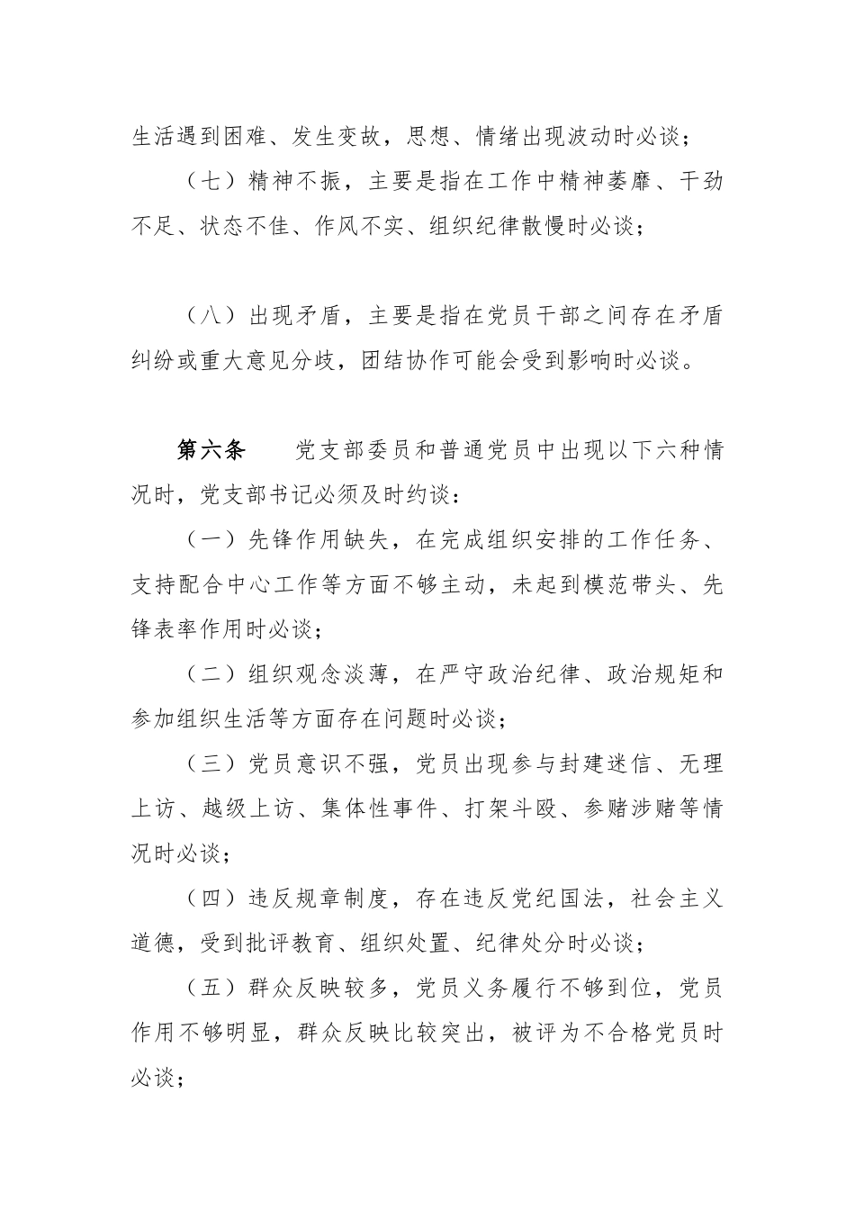 谈心谈话制度_第3页