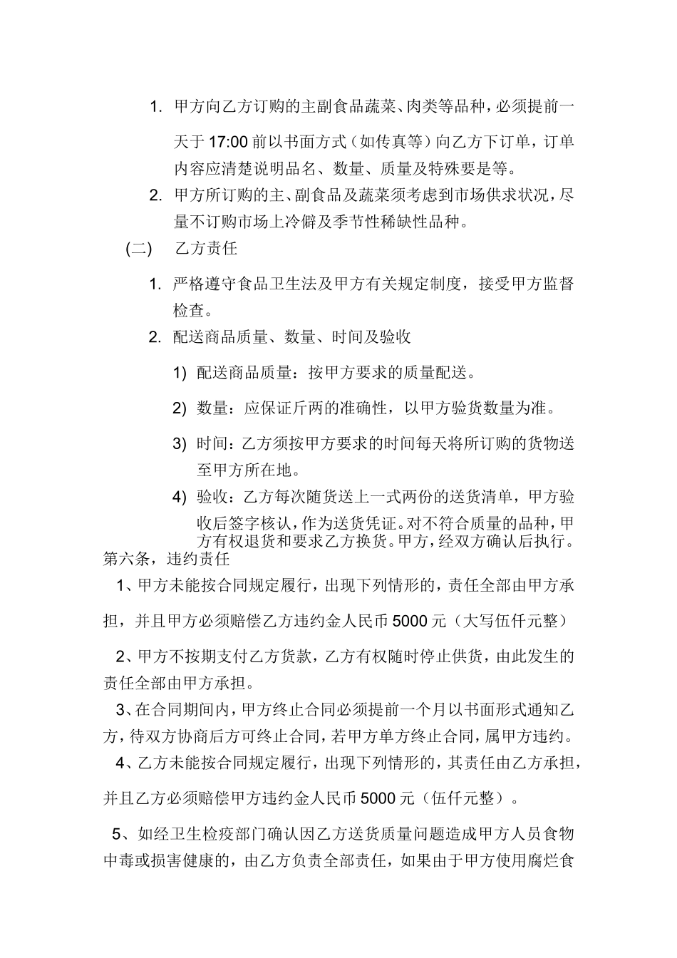 蔬菜配送合同_第2页