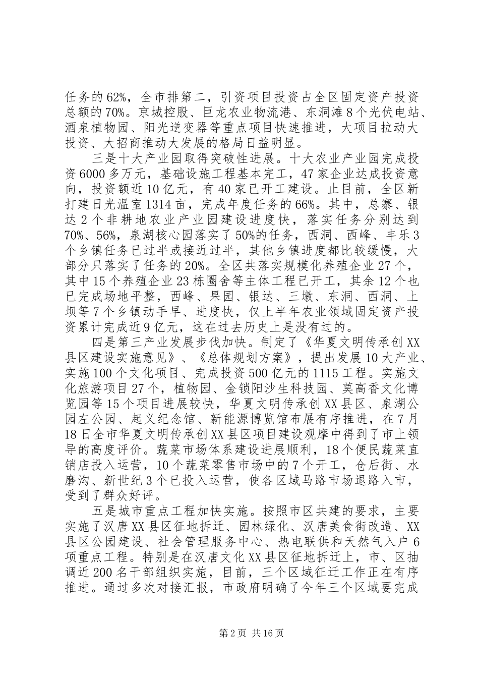 半年工作会领导致辞演讲稿精选多篇_第2页