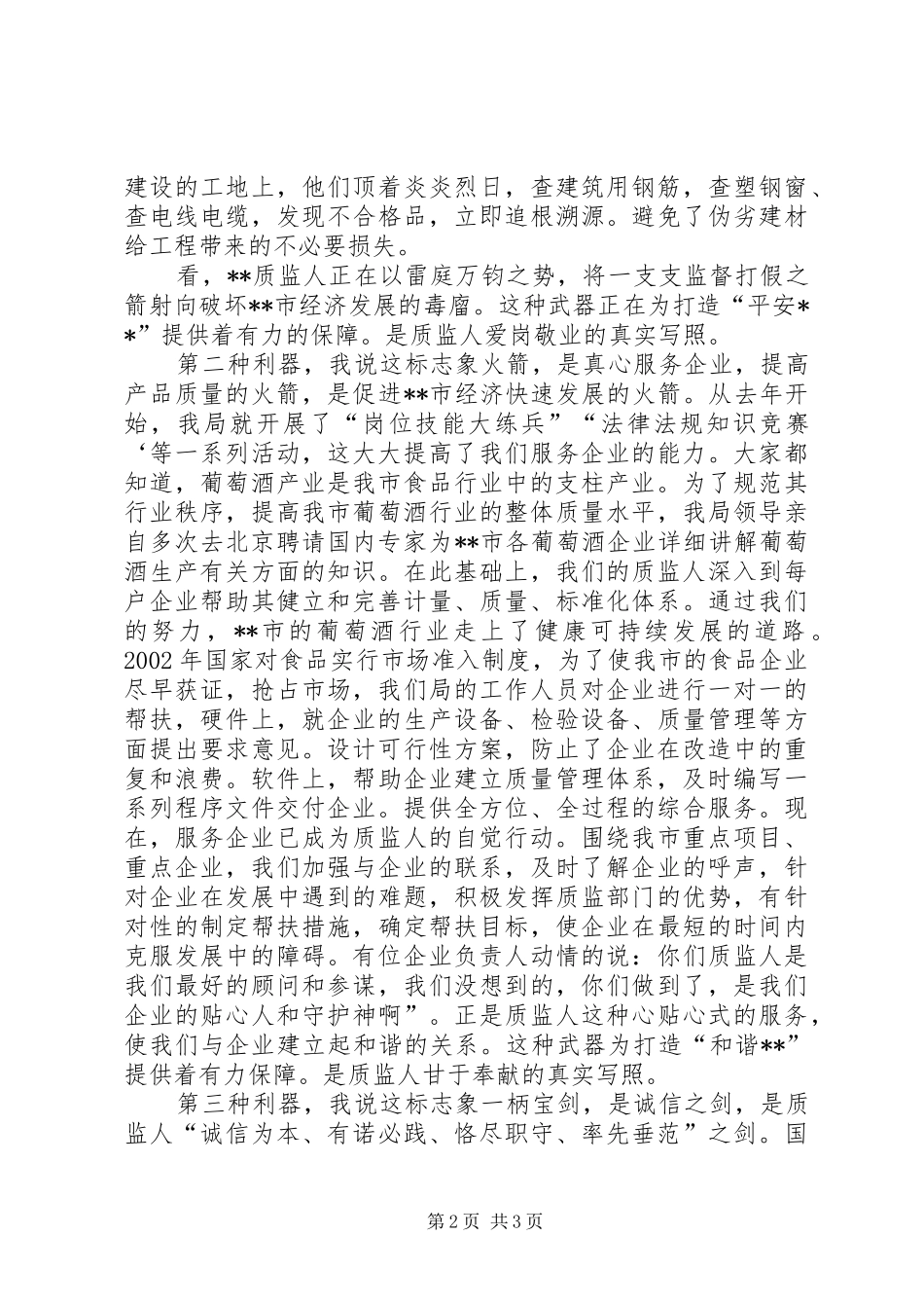 质量监督监督科员演讲稿_第2页