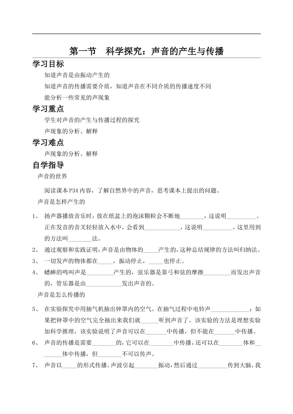 科学探究声音的产生与传播学案沪科版八年级全_第1页