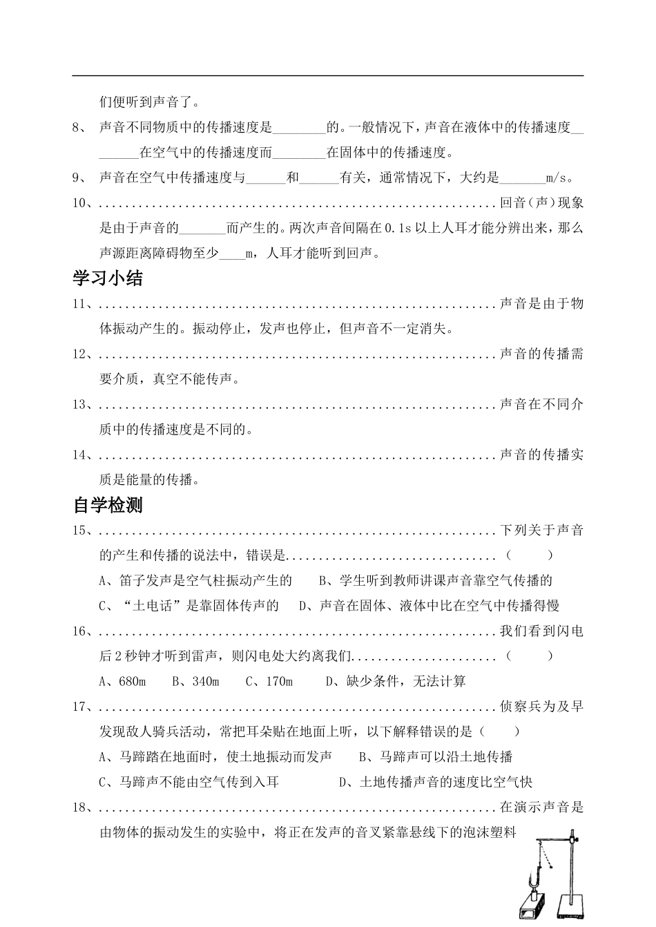 科学探究声音的产生与传播学案沪科版八年级全_第2页