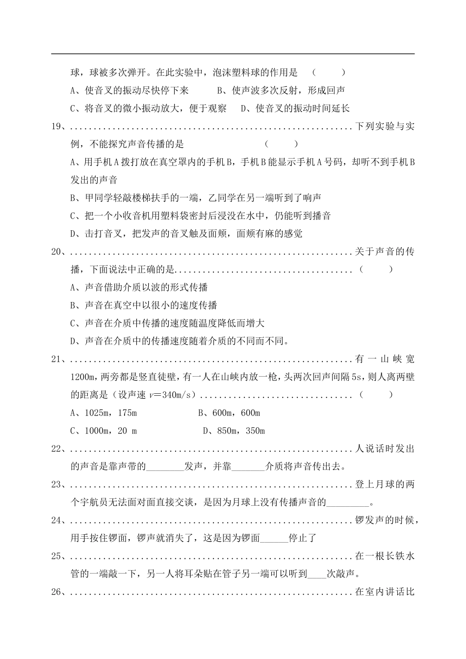 科学探究声音的产生与传播学案沪科版八年级全_第3页