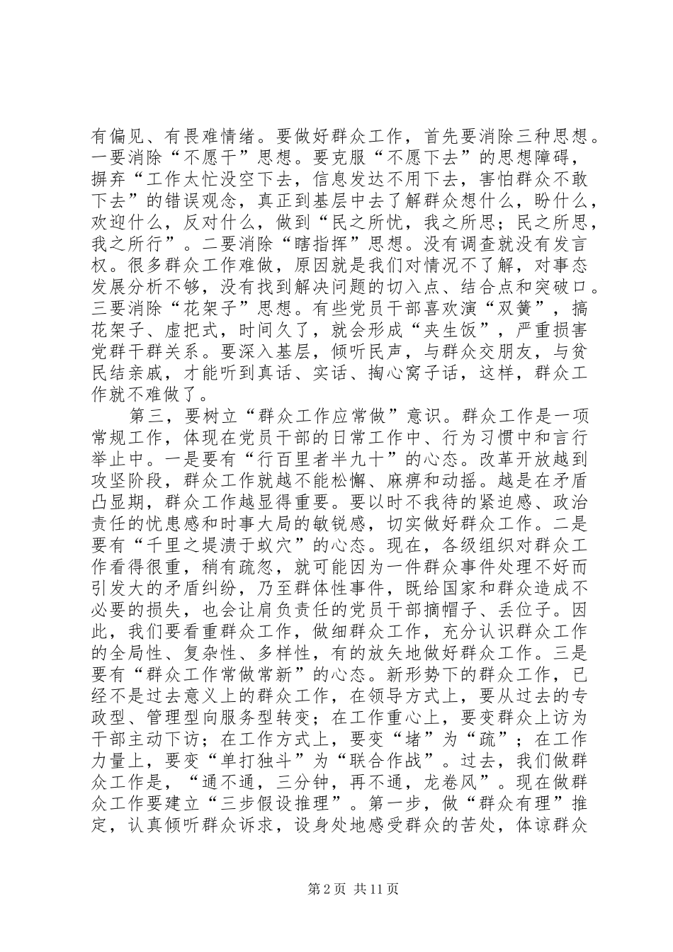 县长在群众工作大会的讲话_第2页