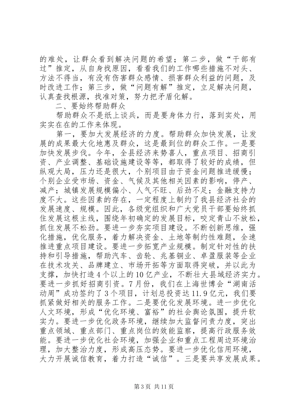 县长在群众工作大会的讲话_第3页