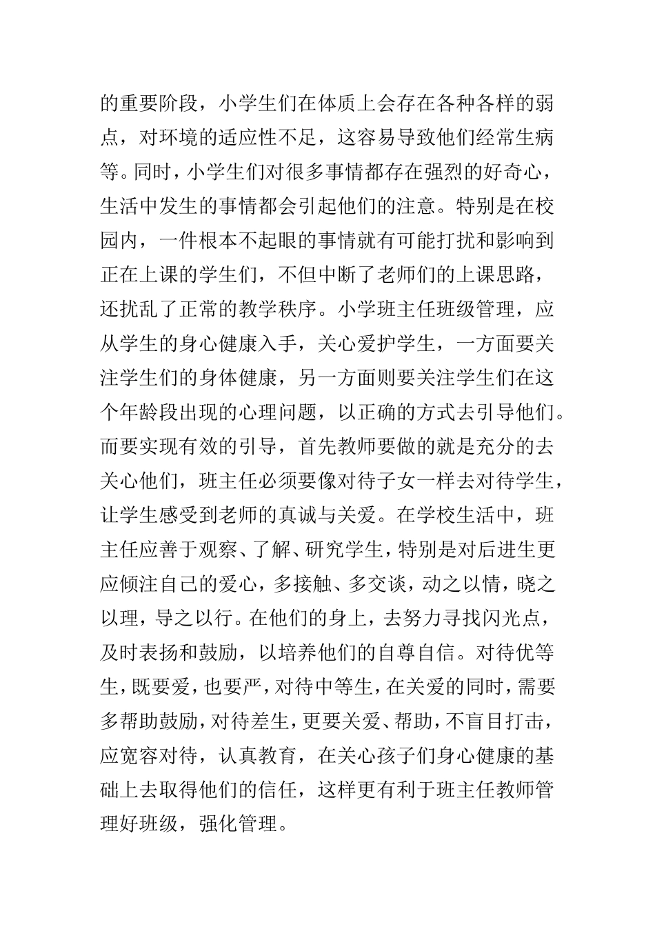 试论小学班主任如何加强班级管理_第2页