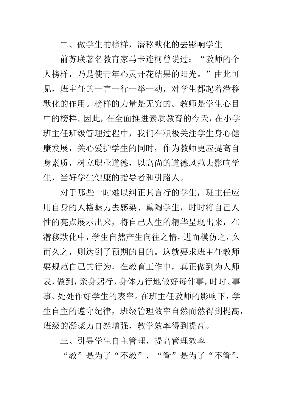 试论小学班主任如何加强班级管理_第3页