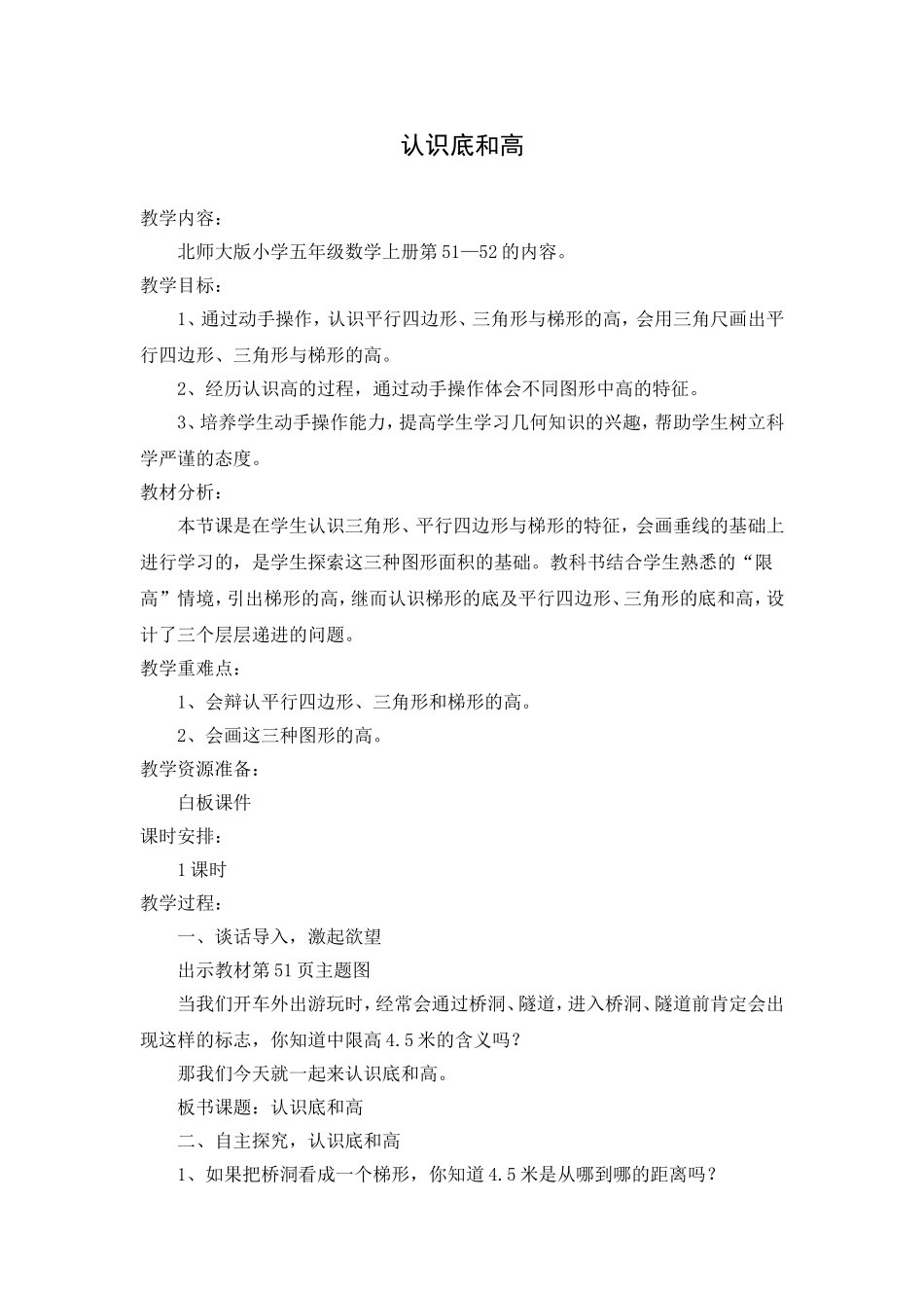 五年级数学上册第四单元2《认识底和高》_第1页