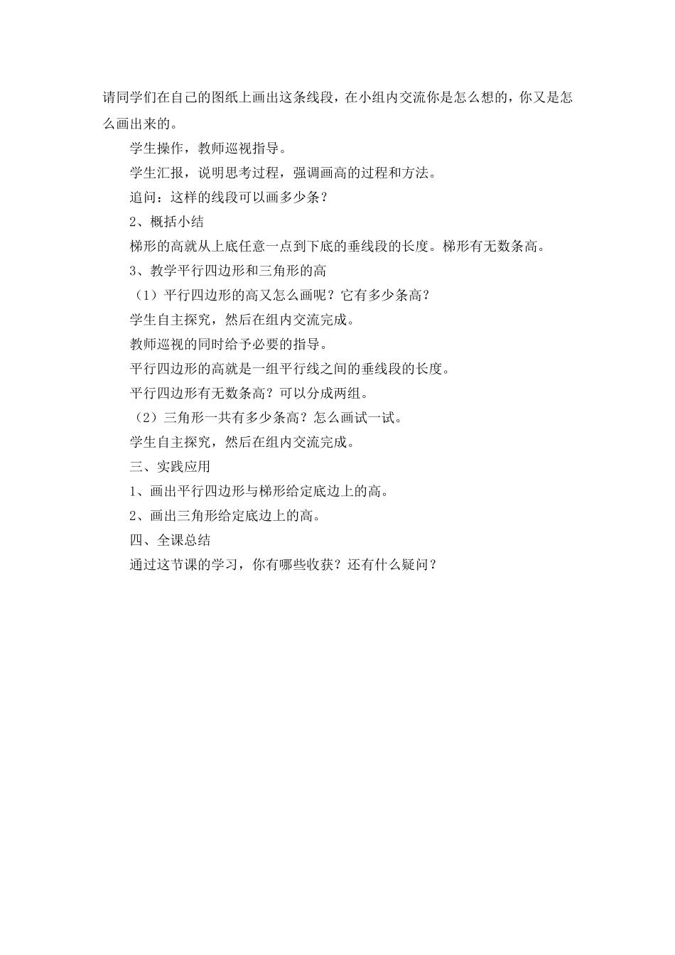 五年级数学上册第四单元2《认识底和高》_第2页