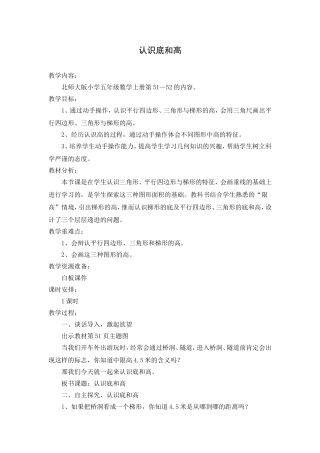 五年级数学上册第四单元2《认识底和高》
