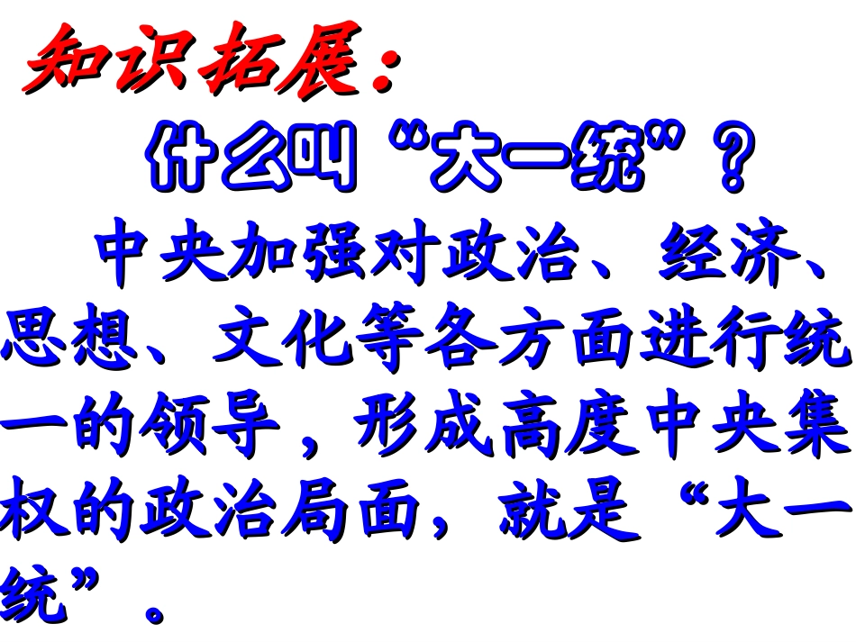 汉武帝巩固大一统王朝课件_第3页