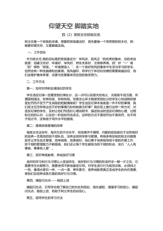 仰望天空脚踏实地