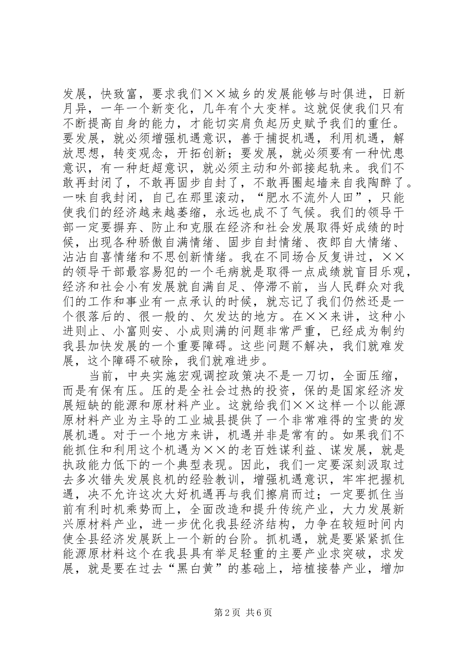 在全县干部大会上的讲话通用_第2页