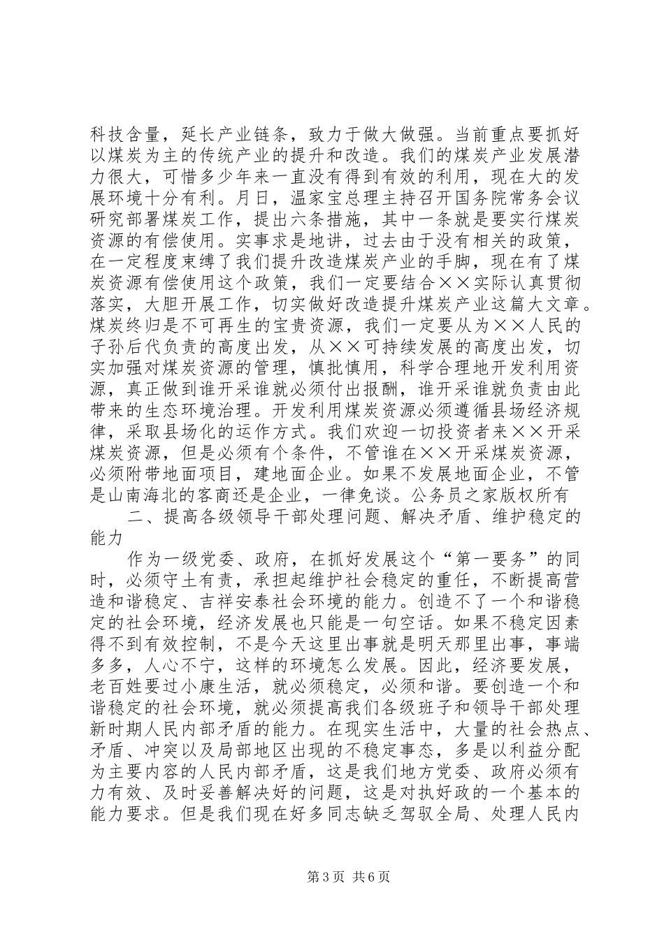 在全县干部大会上的讲话通用_第3页