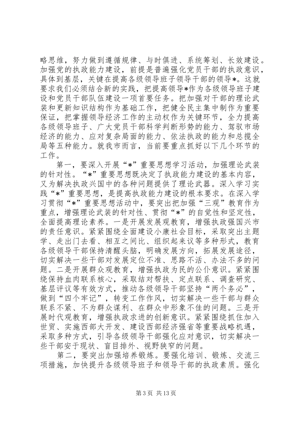 市党建组织部长会讲话_第3页