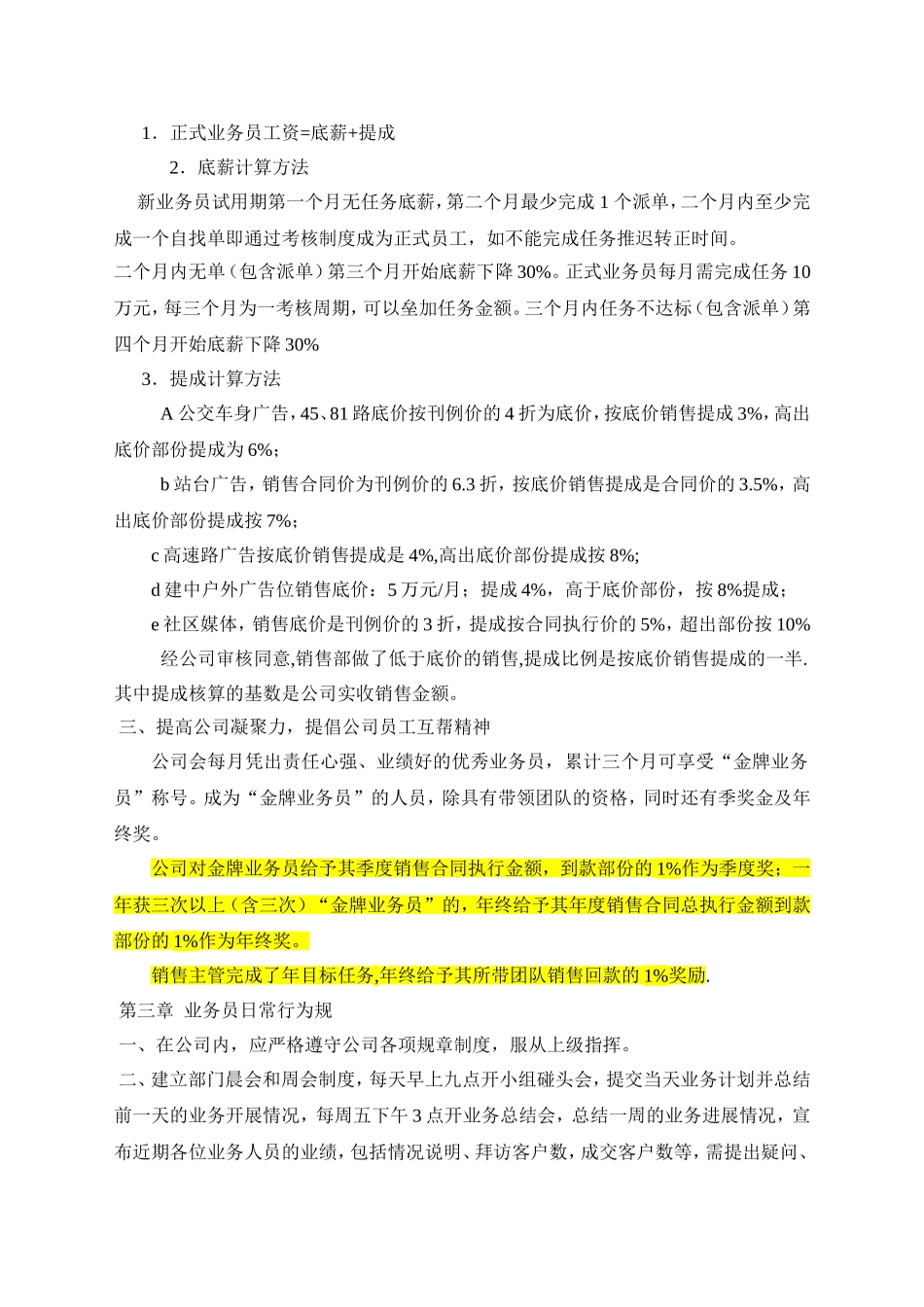 广告公司业务提成方案_第2页