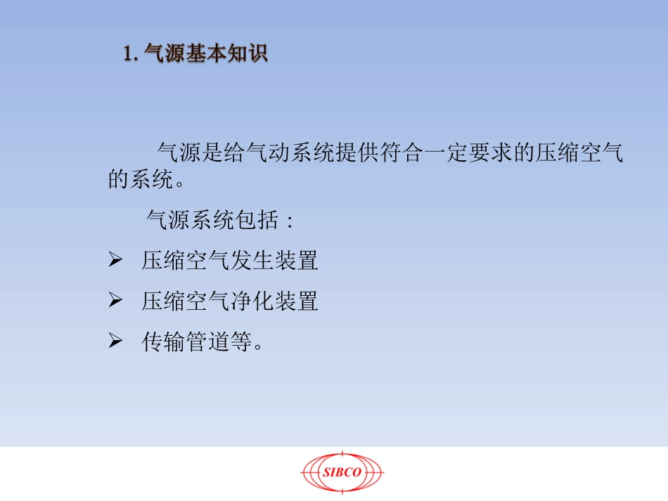 气动基础知识讲座_第2页