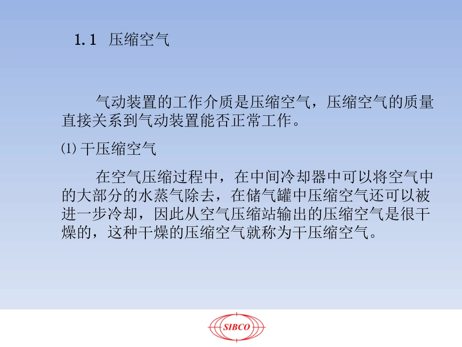 气动基础知识讲座_第3页