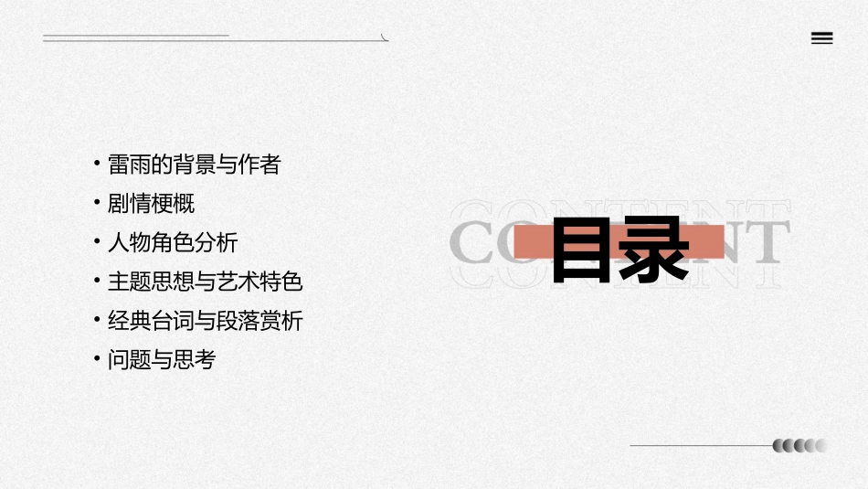 雷雨学考复习课件_第2页