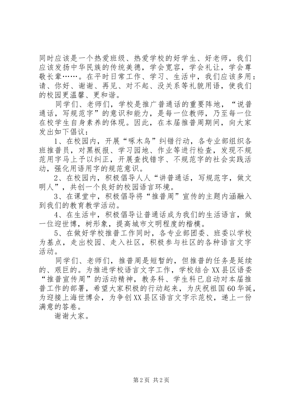 学校迎世博优秀演讲稿_第2页