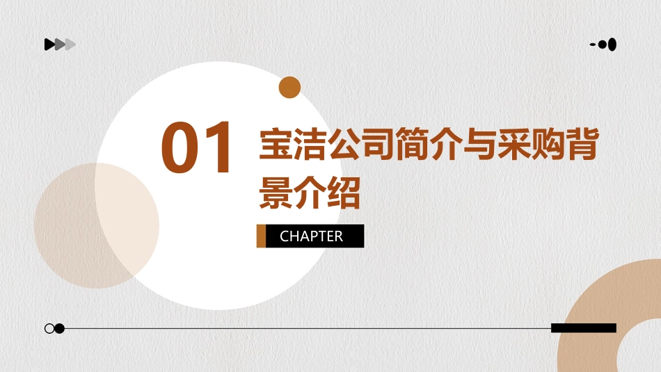 宝洁如何做采购采购体系课件_第3页