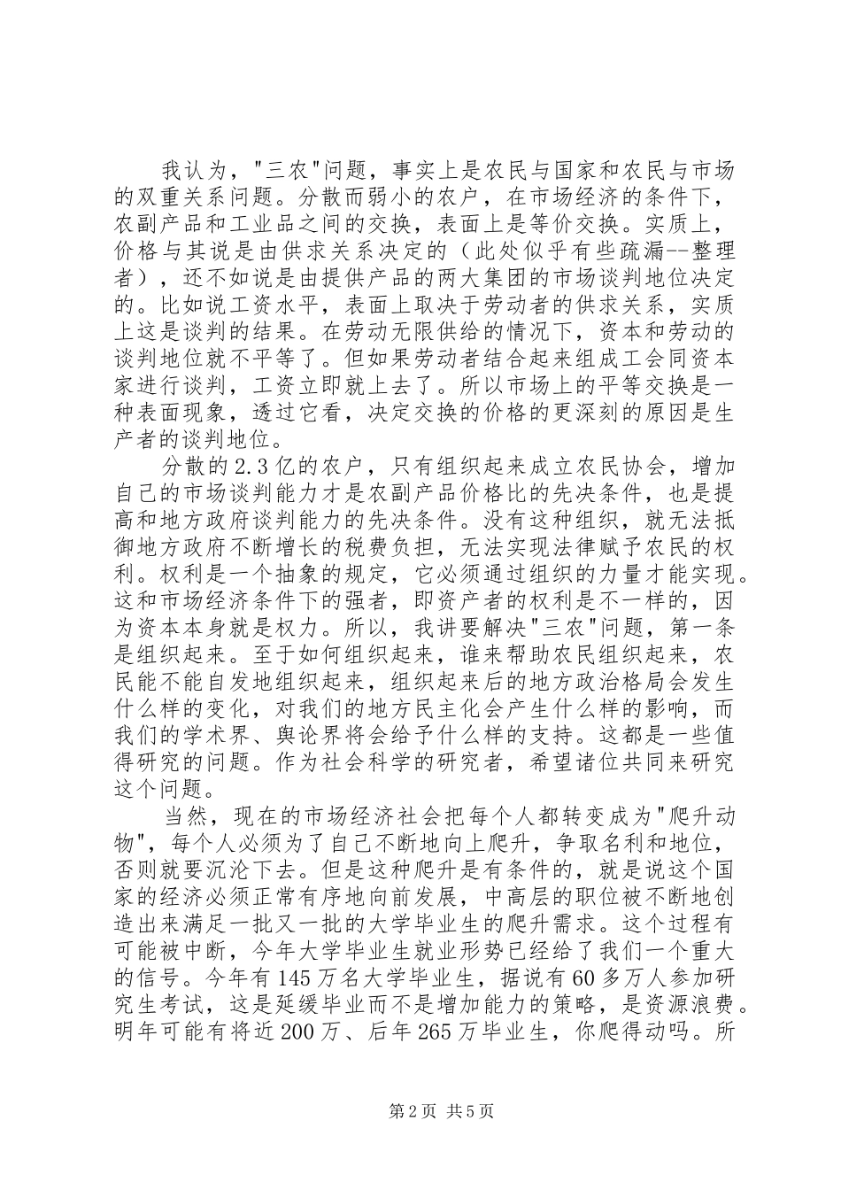 科教兴村计划解决“三农”问题的学者实践. _第2页