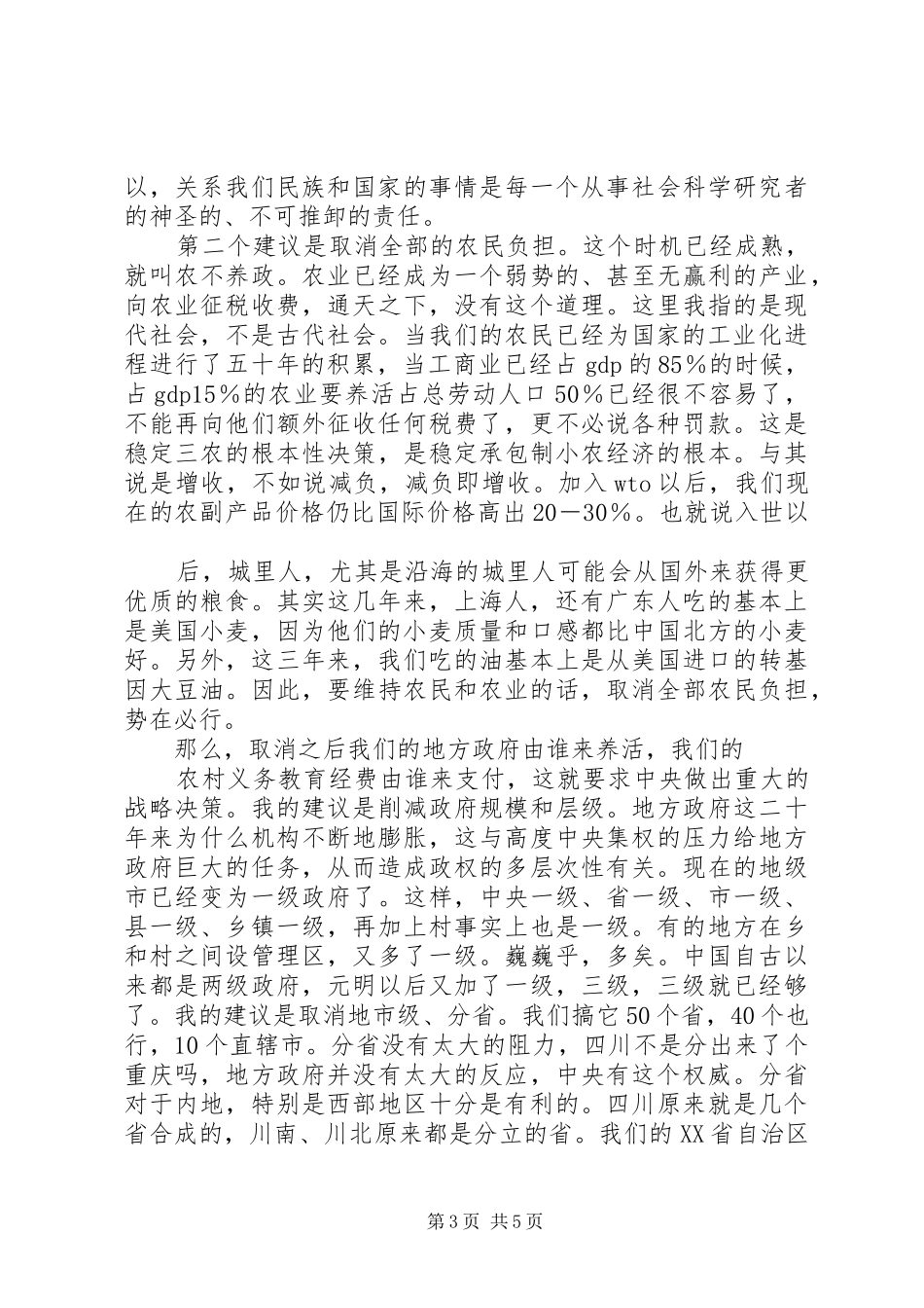 科教兴村计划解决“三农”问题的学者实践. _第3页