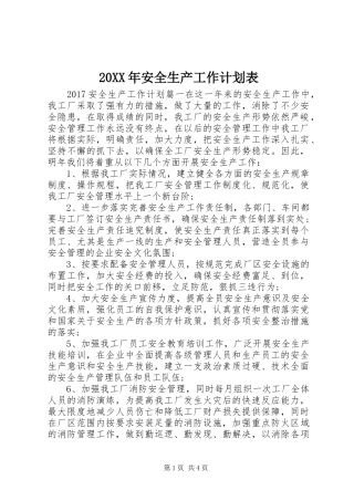 20XX年安全生产工作计划表 (4)