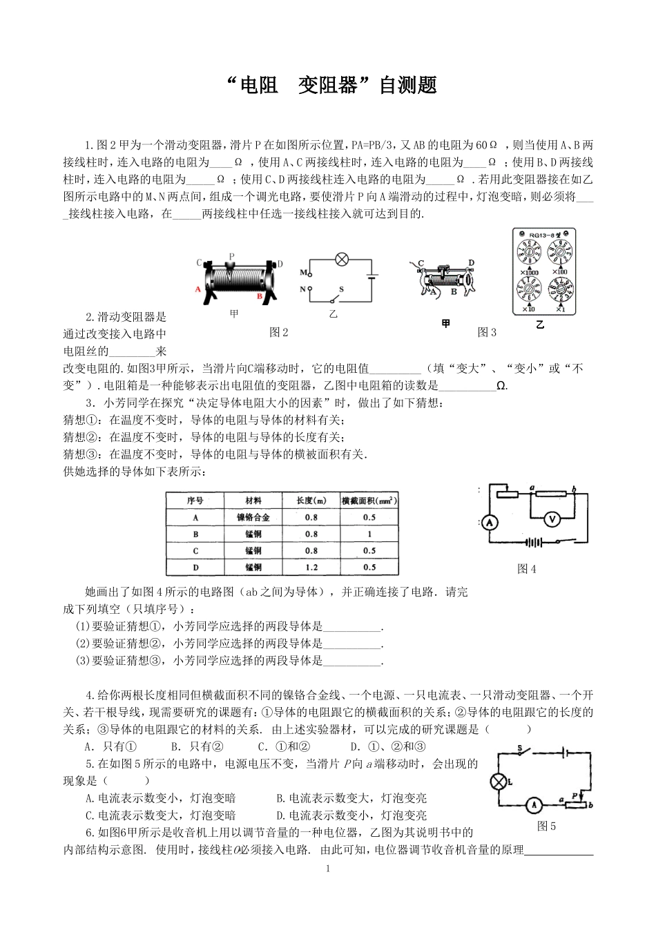 第十四章电阻、变阻器练习_第1页
