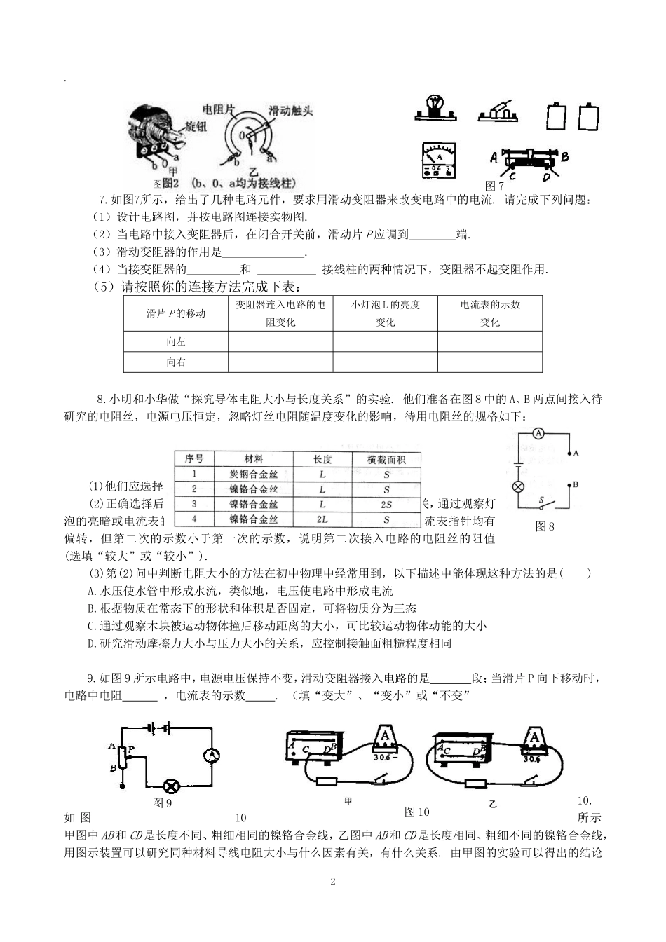 第十四章电阻、变阻器练习_第2页