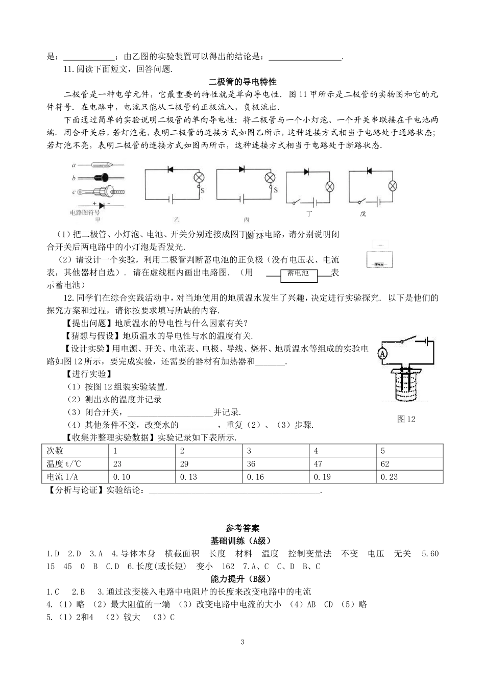 第十四章电阻、变阻器练习_第3页