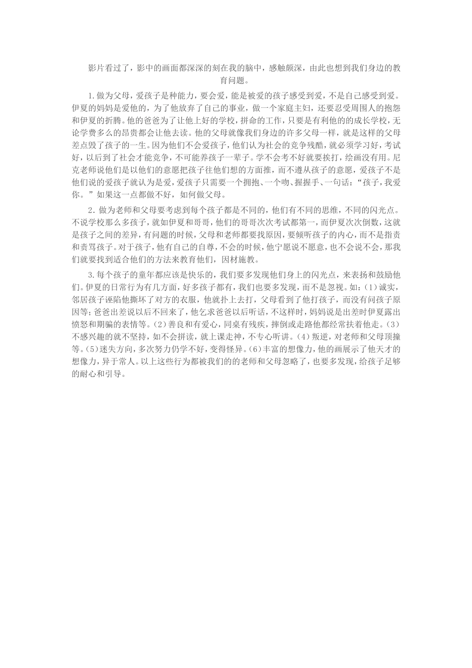 观《地球上的星星》有感_第2页