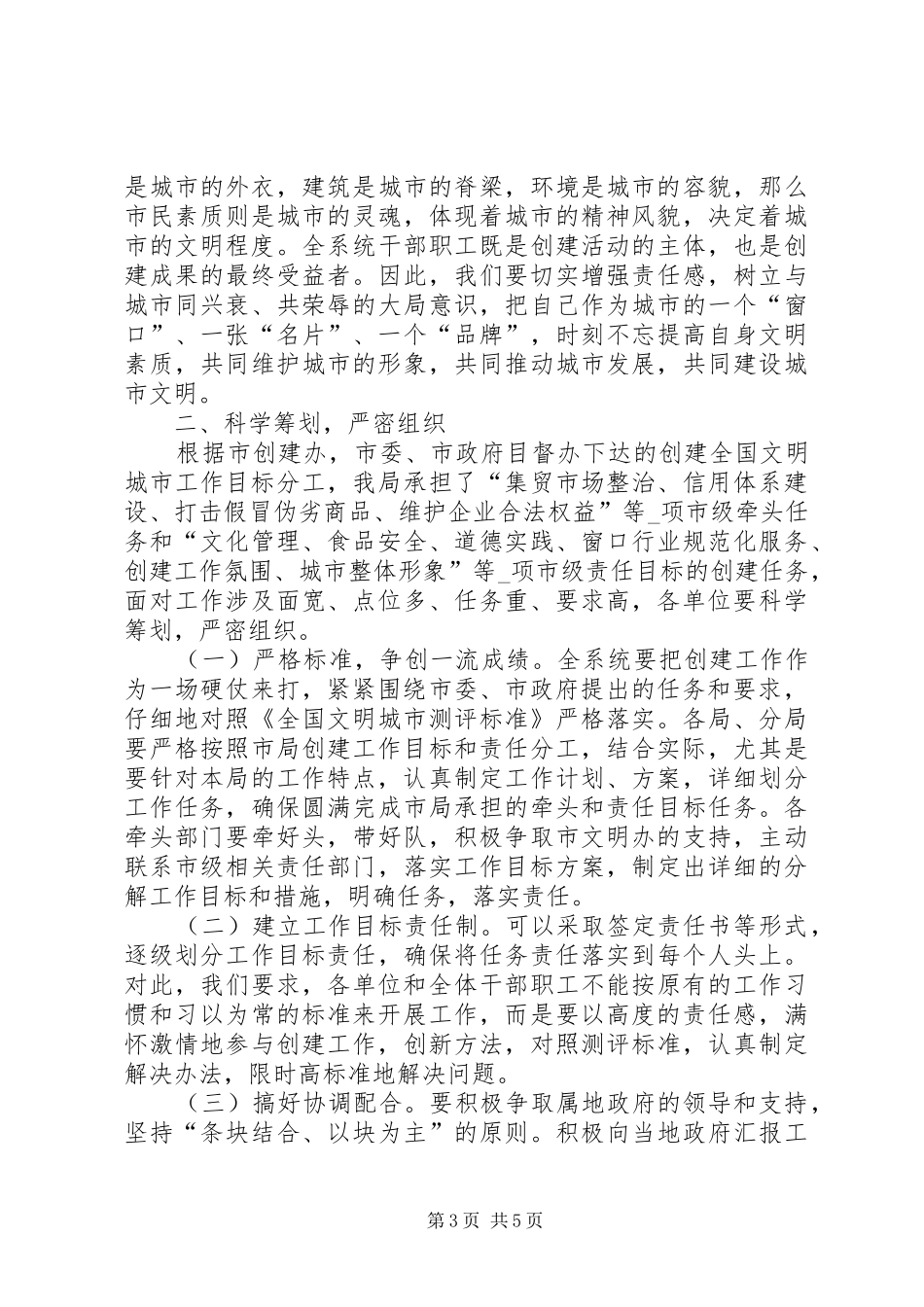 工商系统创建文明城市动员会的讲话_第3页