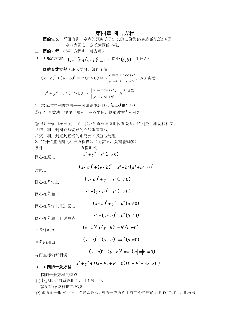 数学必修2第四章知识点小结及典型习题_第1页