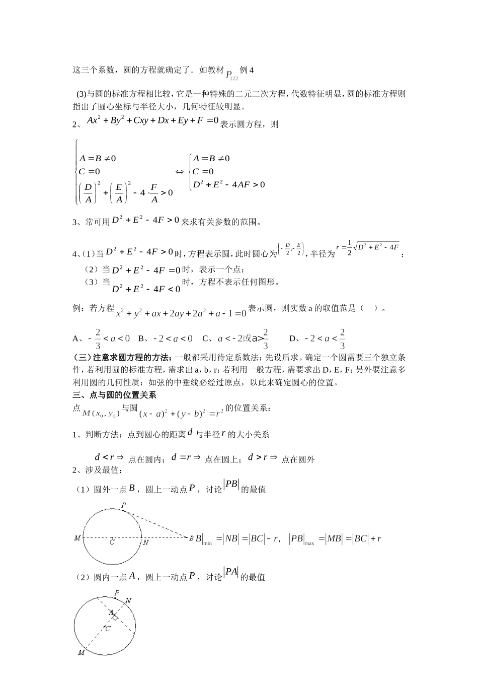 数学必修2第四章知识点小结及典型习题_第2页