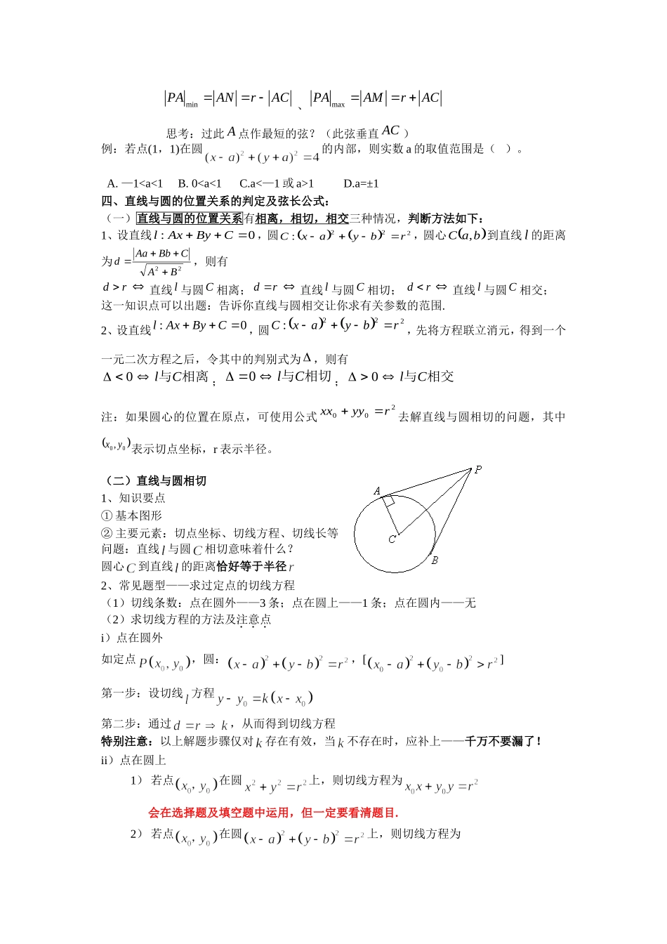数学必修2第四章知识点小结及典型习题_第3页