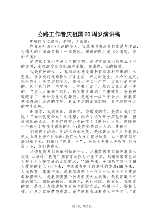 公路工作者庆祖国60周岁演讲稿