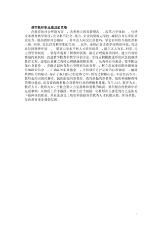 对于教师职业倦怠的问题