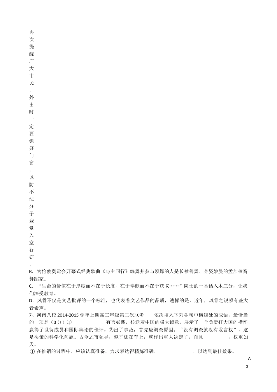 2015年高考各地模拟卷近义成语辨析运用专题一_第3页