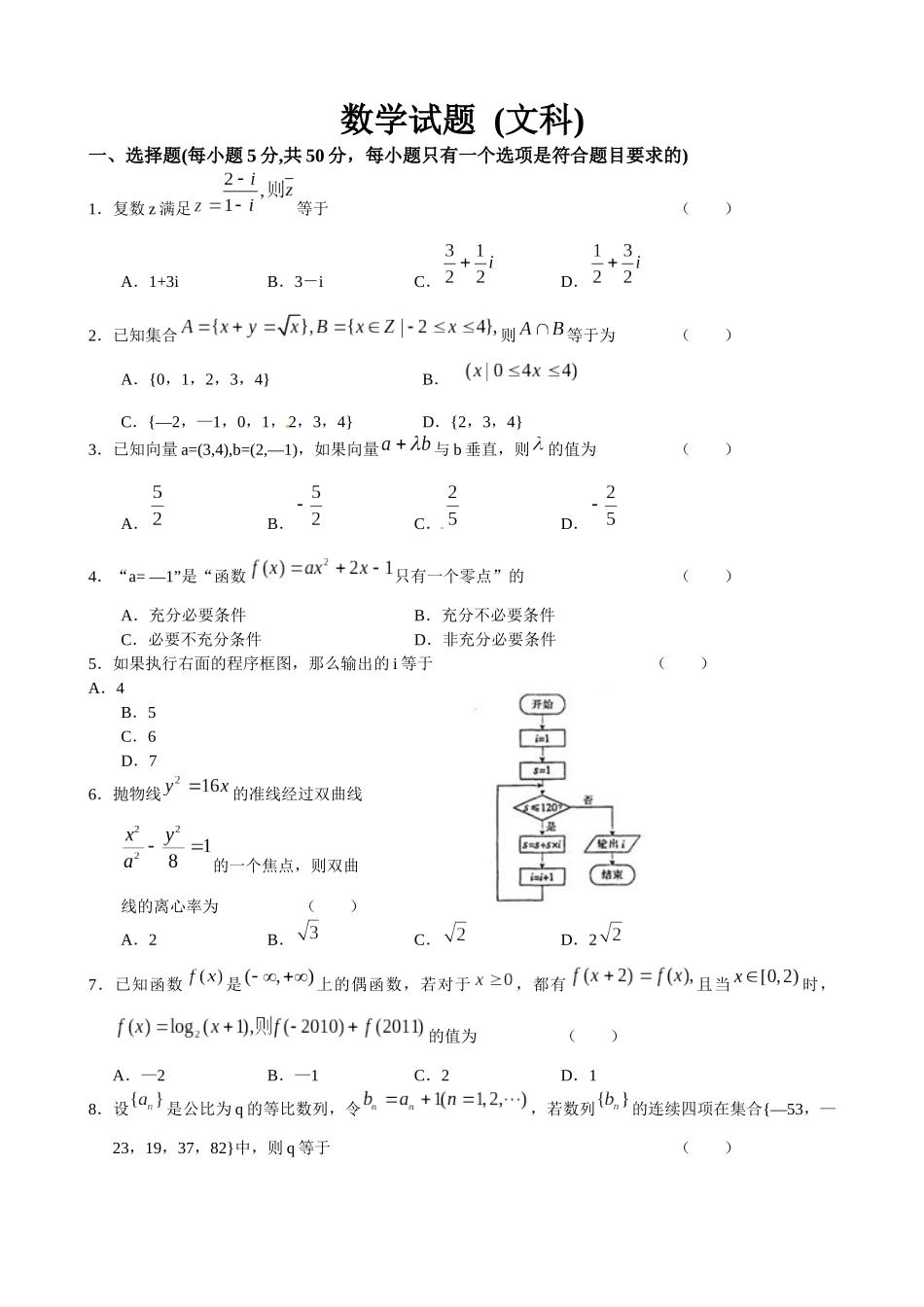 安浩五月份试卷数学_第1页