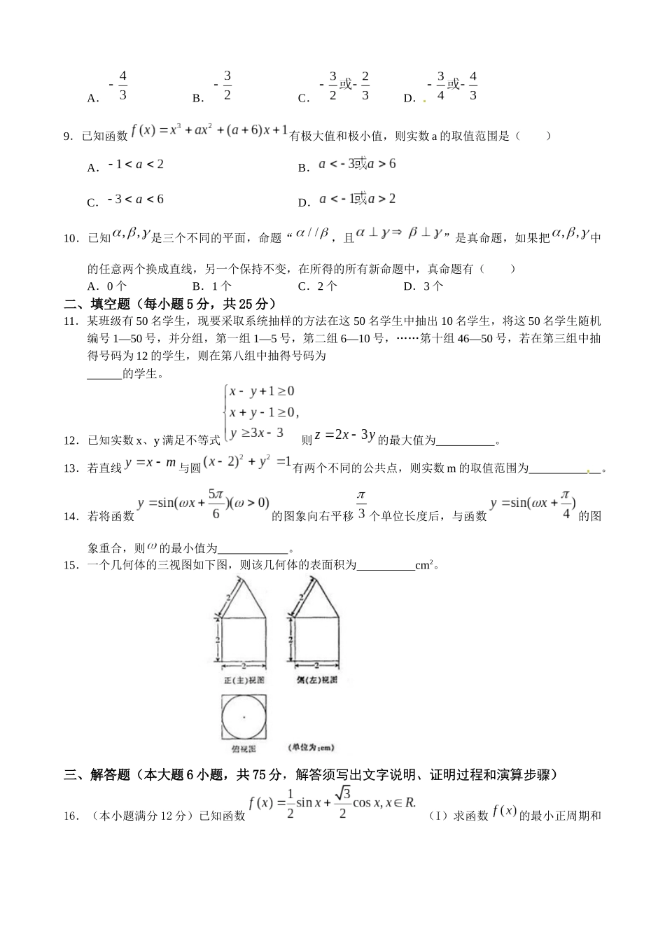 安浩五月份试卷数学_第2页